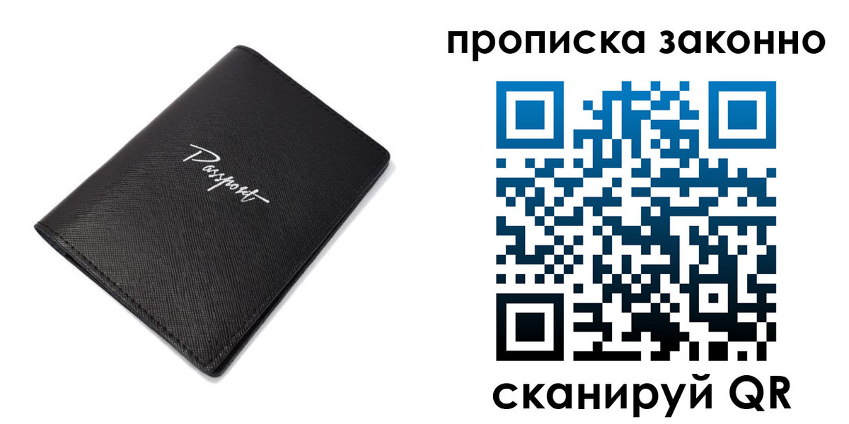 прописка штамп в Златоусте