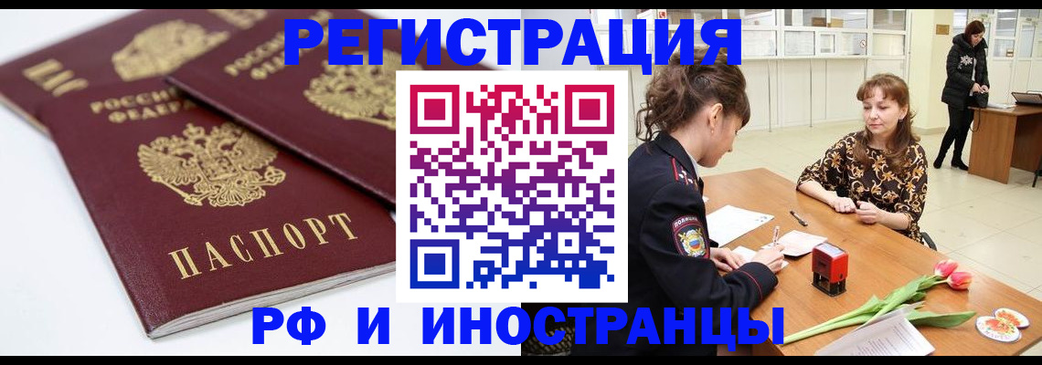 временная регистрация законно в Златоусте