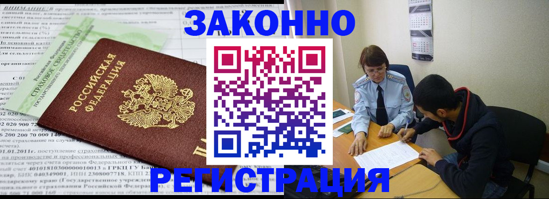 временная регистрация купить в Златоусте